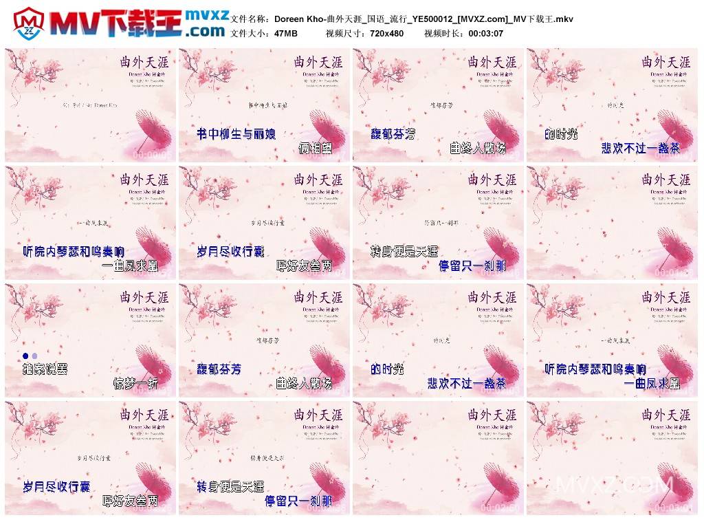 Doreen Kho-曲外天涯_国语_流行_YE500012